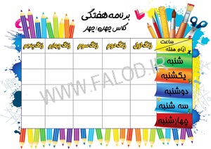 Colour schedule for student